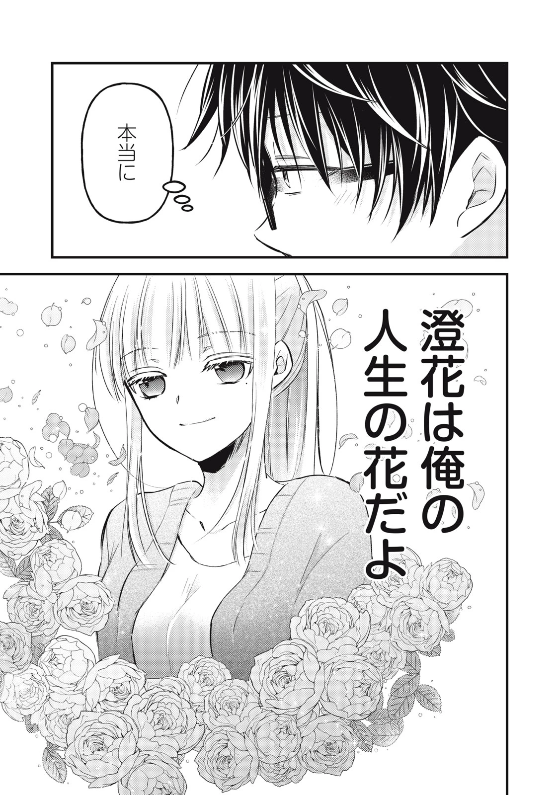 和高冷妻子的新婚生活 第136話 - 13