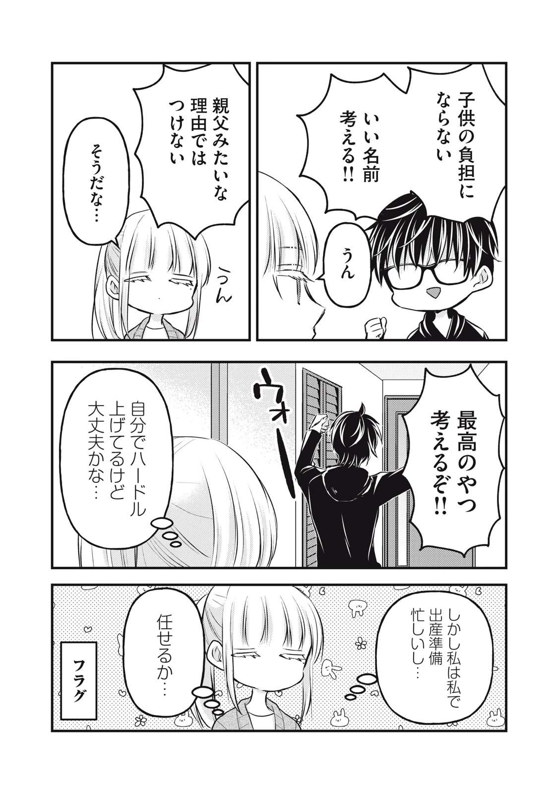 和高冷妻子的新婚生活 第136話 - 14