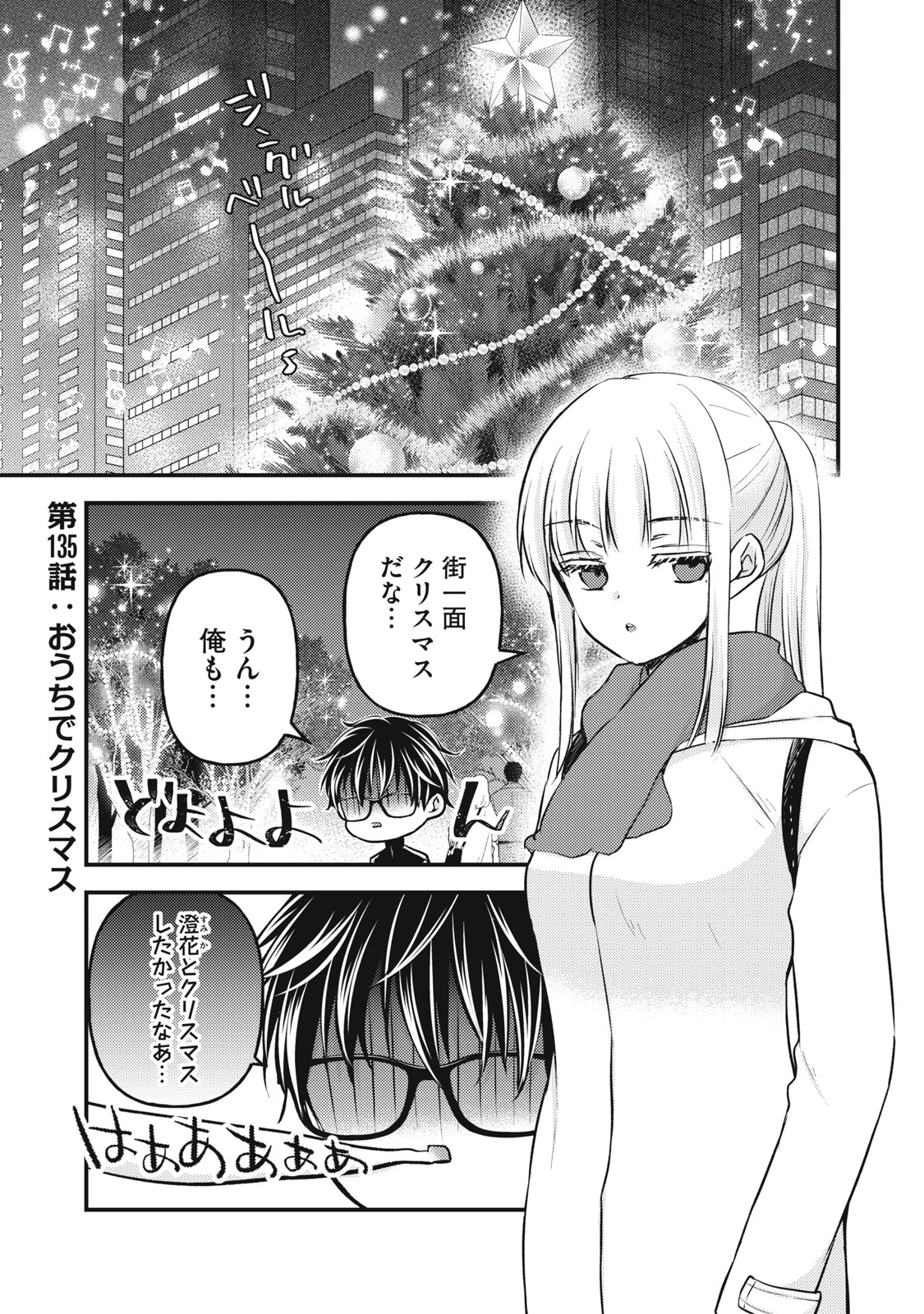 和高冷妻子的新婚生活 第135話 - 1