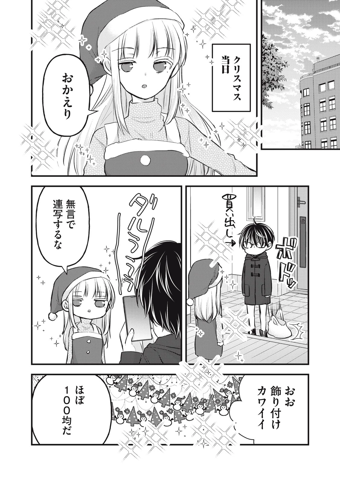 和高冷妻子的新婚生活 第135話 - 4