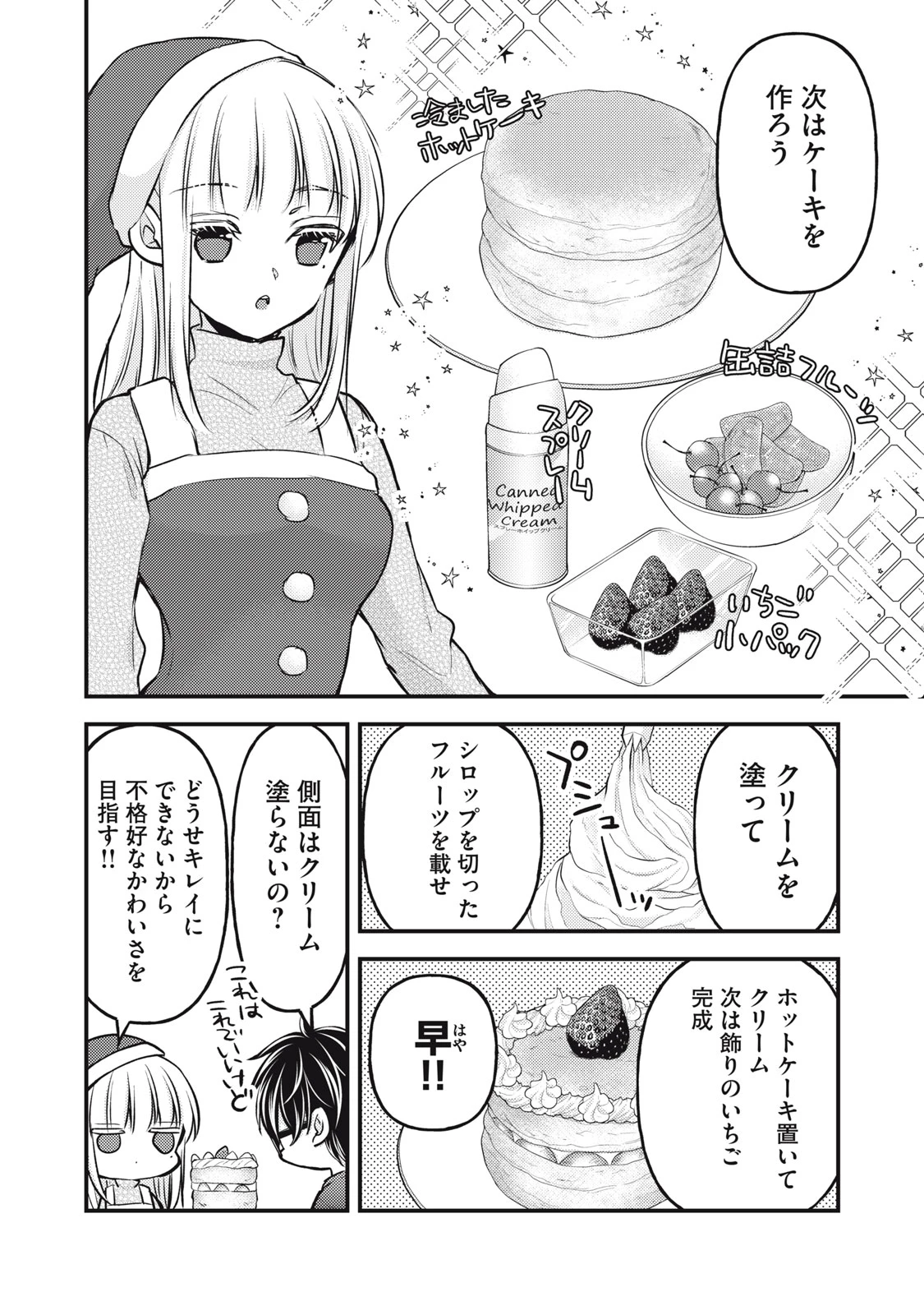 和高冷妻子的新婚生活 第135話 - 6