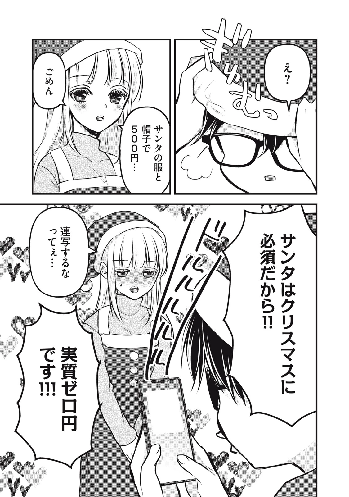 和高冷妻子的新婚生活 第135話 - 9