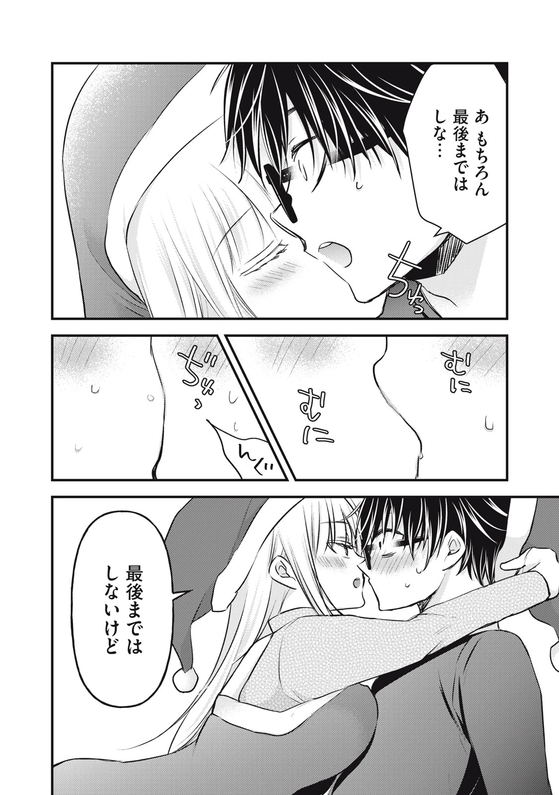 和高冷妻子的新婚生活 第135話 - 12