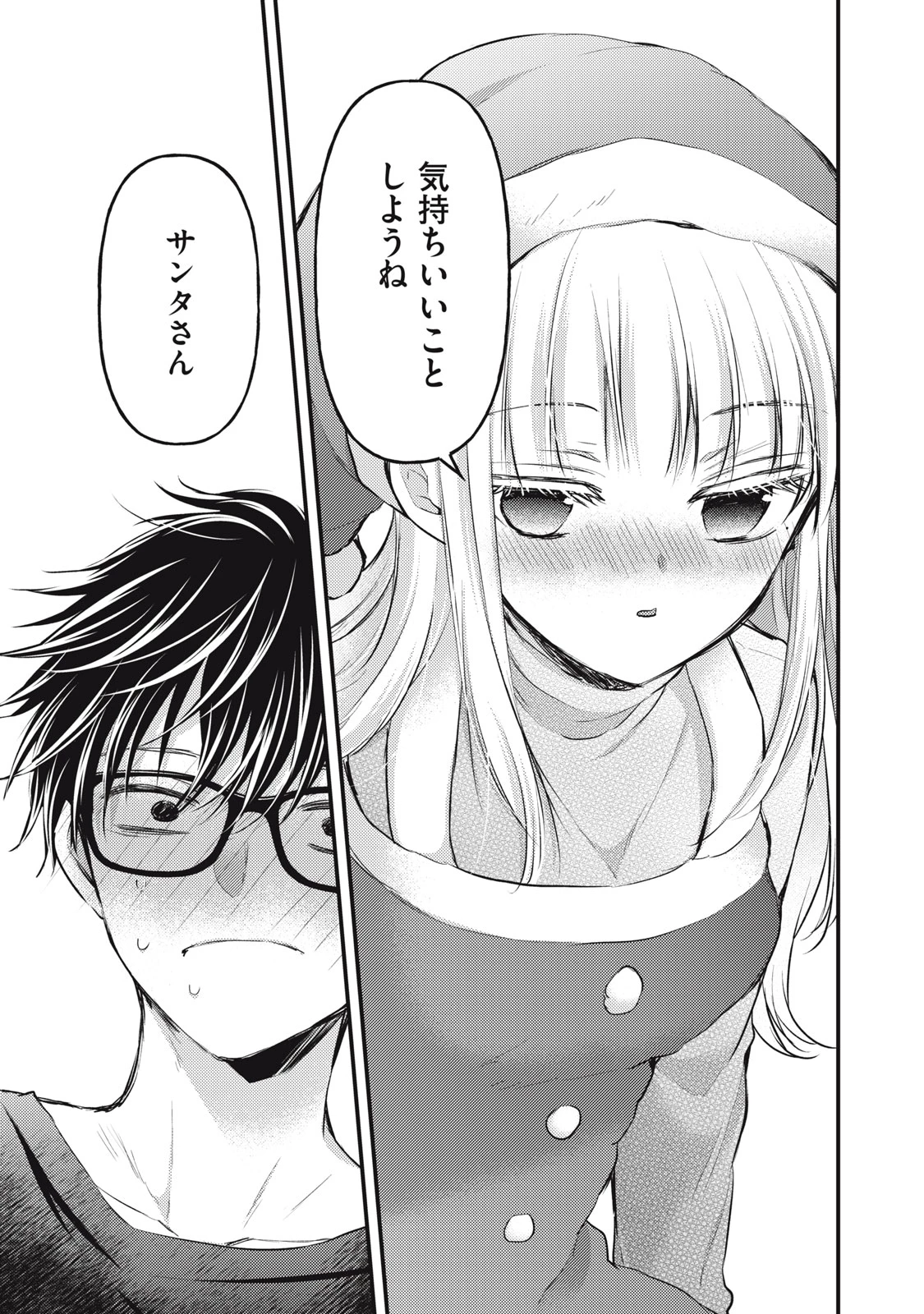 和高冷妻子的新婚生活 第135話 - 13