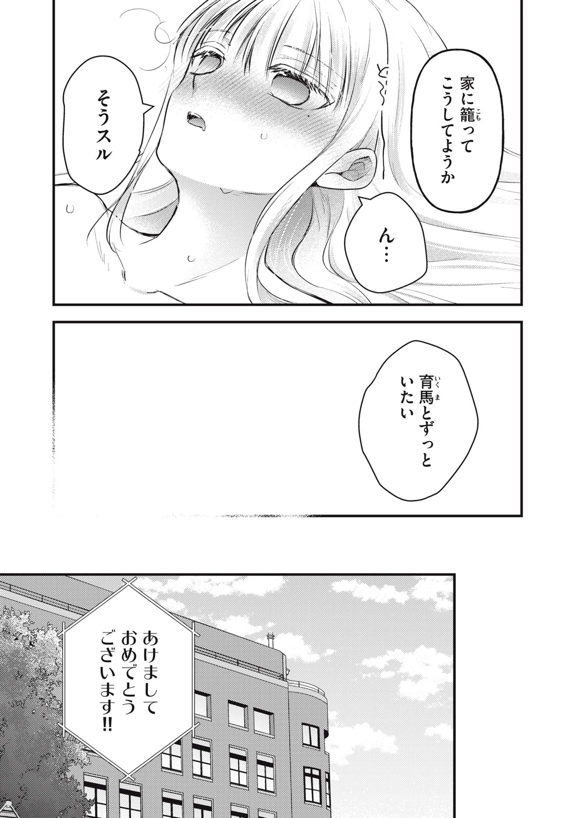 和高冷妻子的新婚生活 第135話 - 15