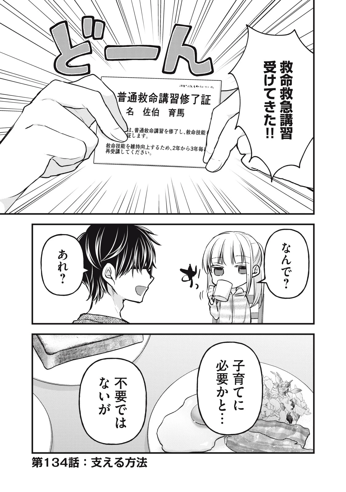 和高冷妻子的新婚生活 第134話 - 1