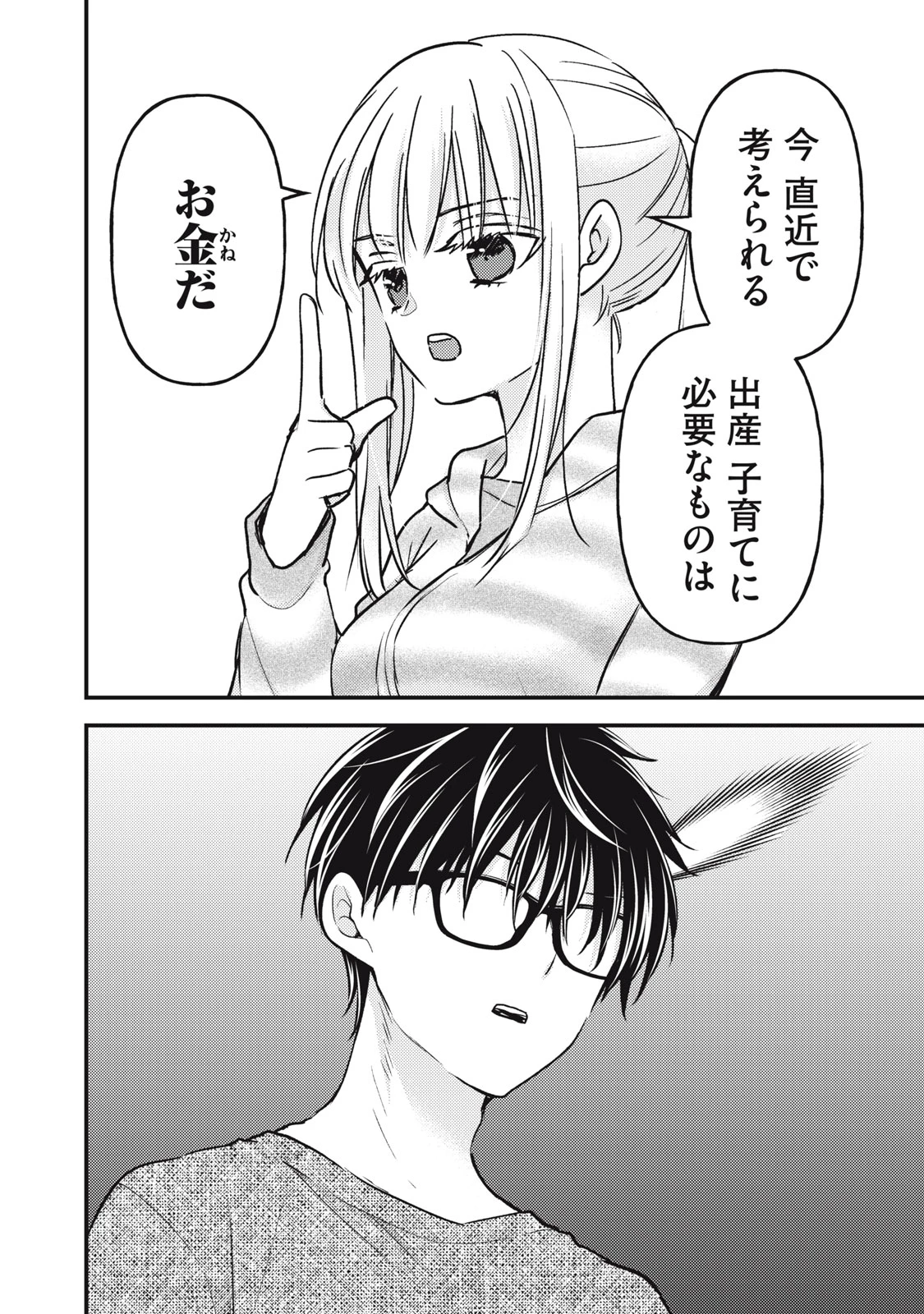 和高冷妻子的新婚生活 第134話 - 2