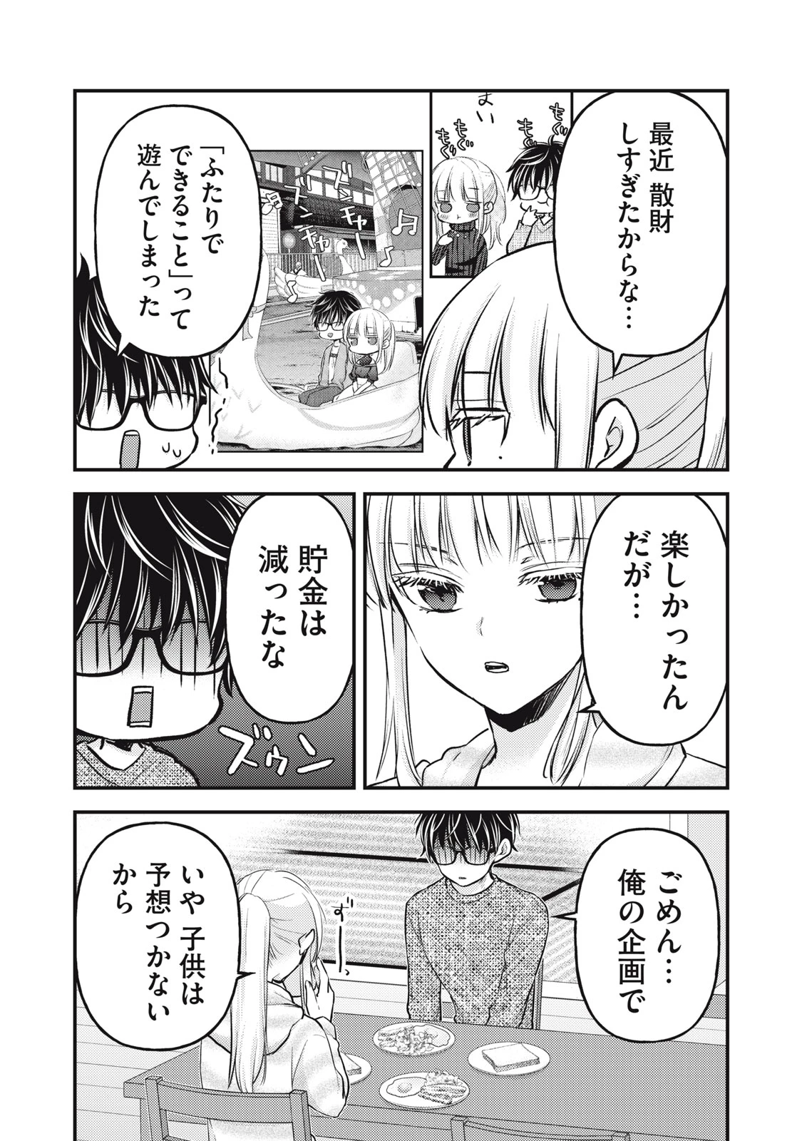 和高冷妻子的新婚生活 第134話 - 3