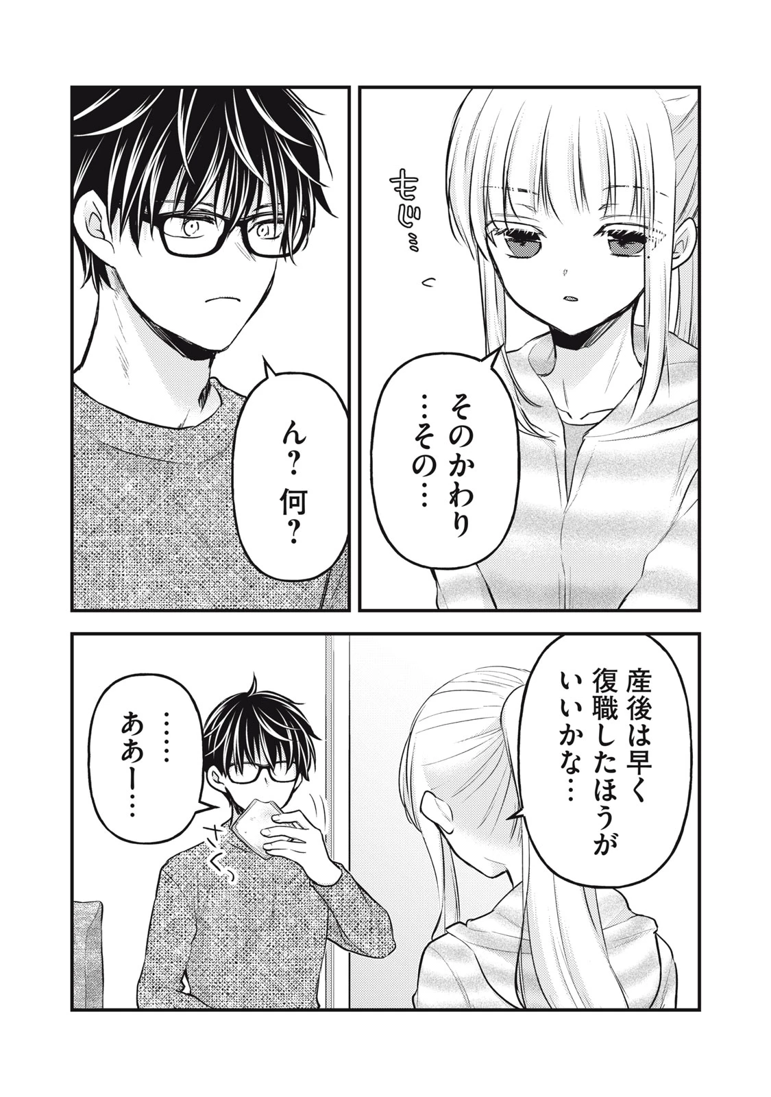 和高冷妻子的新婚生活 第134話 - 4