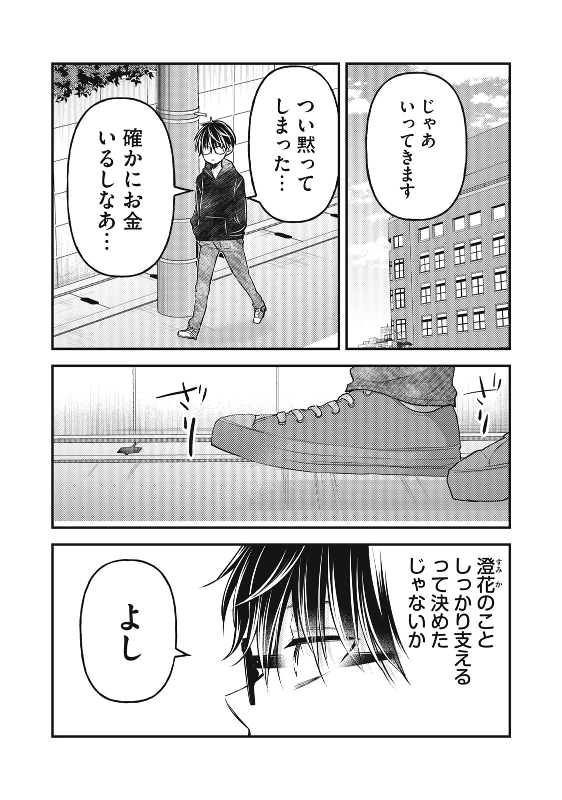 和高冷妻子的新婚生活 第134話 - 5