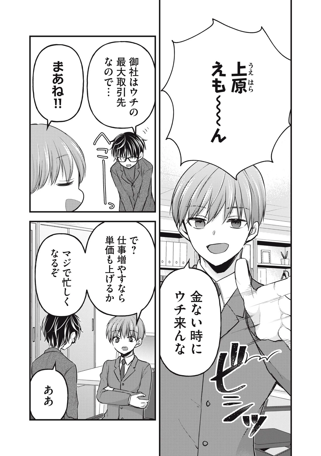 和高冷妻子的新婚生活 第134話 - 6