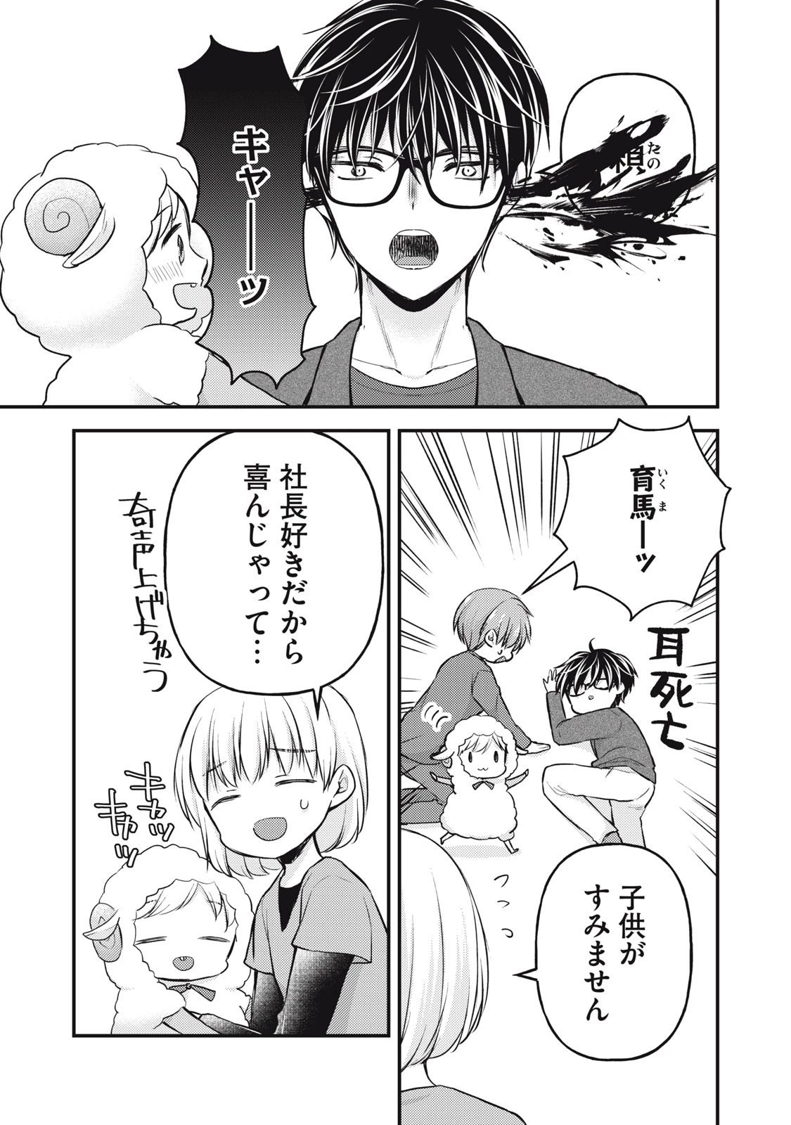 和高冷妻子的新婚生活 第134話 - 7