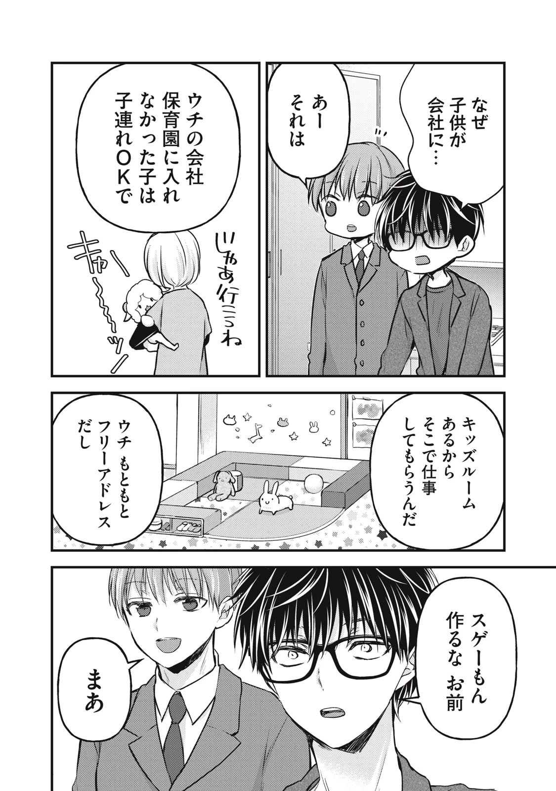 和高冷妻子的新婚生活 第134話 - 8