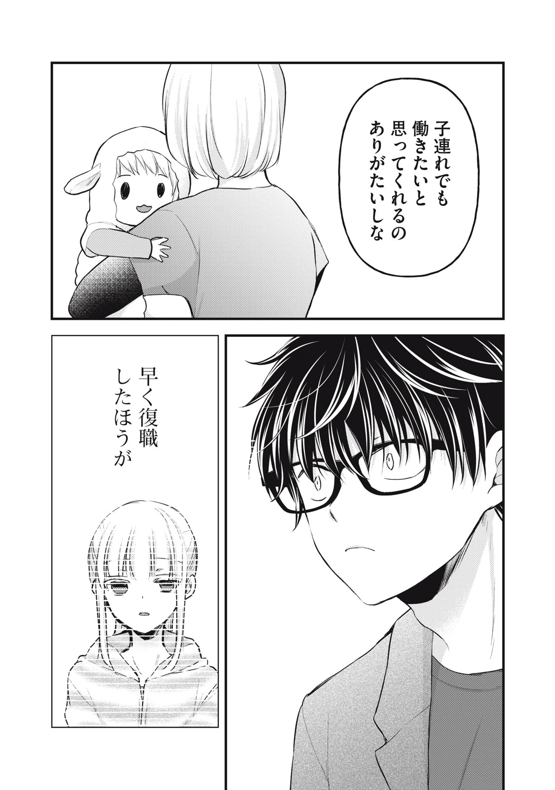 和高冷妻子的新婚生活 第134話 - 9