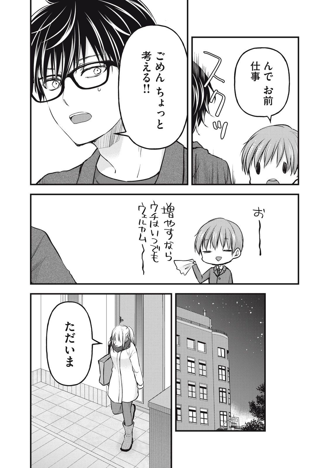 和高冷妻子的新婚生活 第134話 - 10