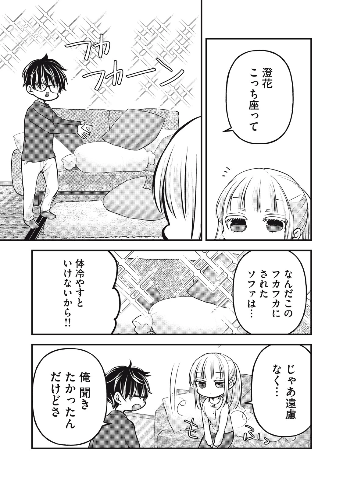 和高冷妻子的新婚生活 第134話 - 11