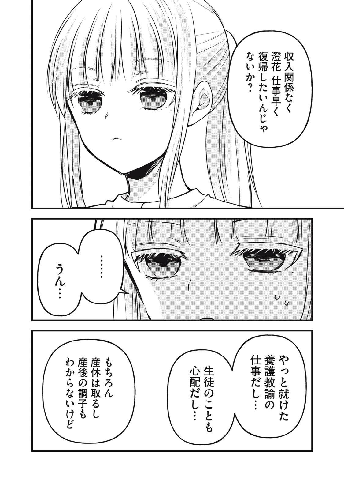 和高冷妻子的新婚生活 第134話 - 12