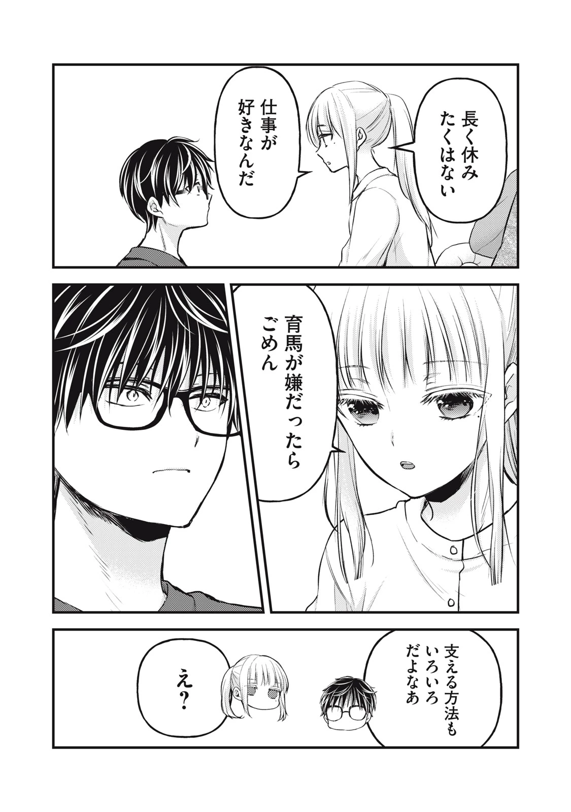 和高冷妻子的新婚生活 第134話 - 13