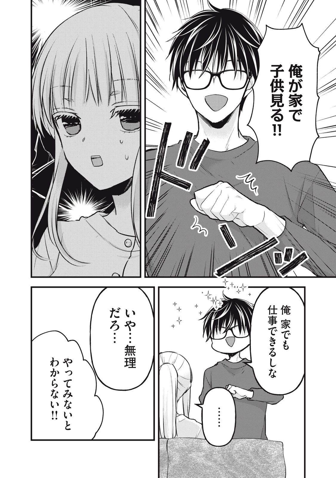 和高冷妻子的新婚生活 第134話 - 14
