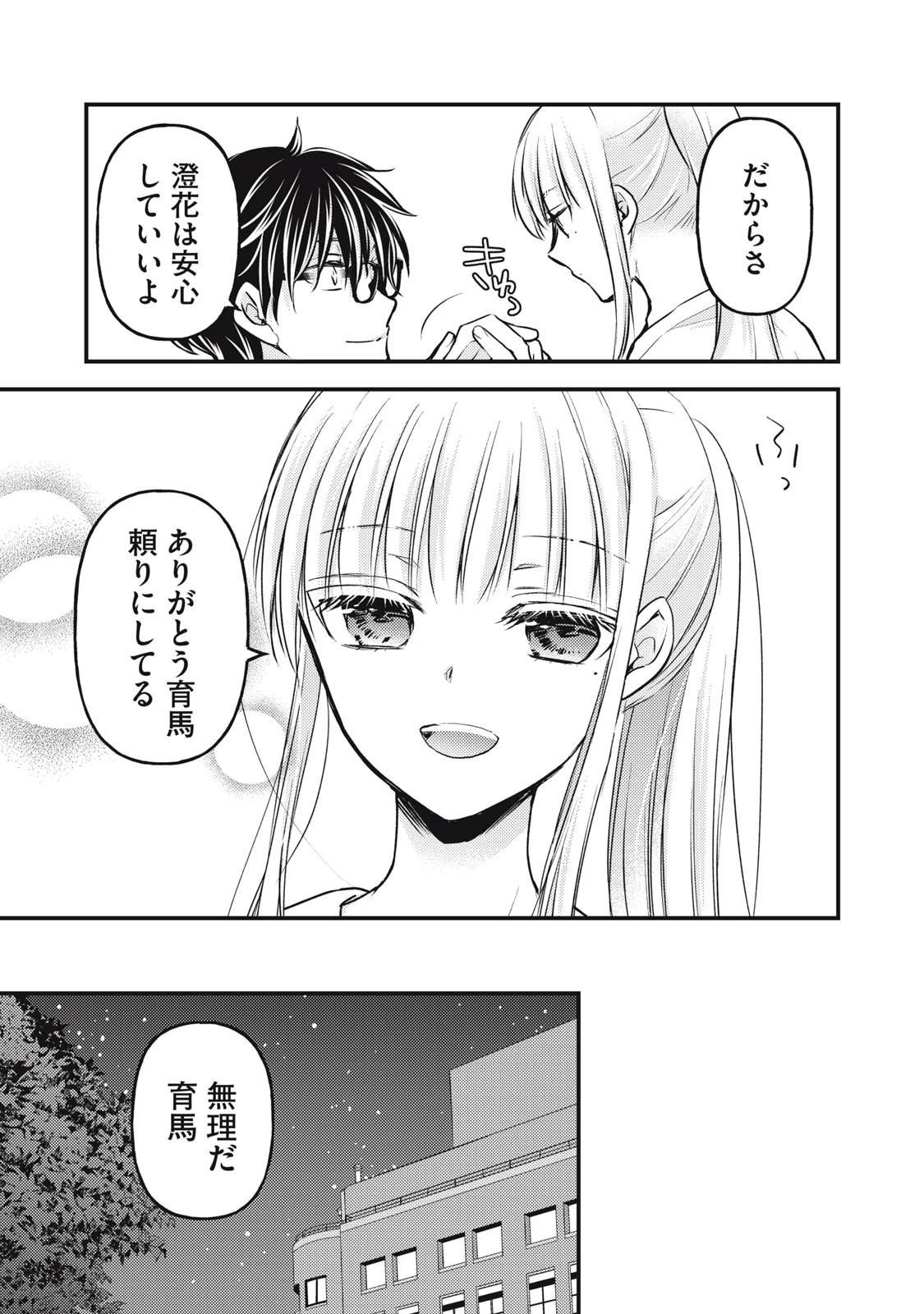 和高冷妻子的新婚生活 第134話 - 15