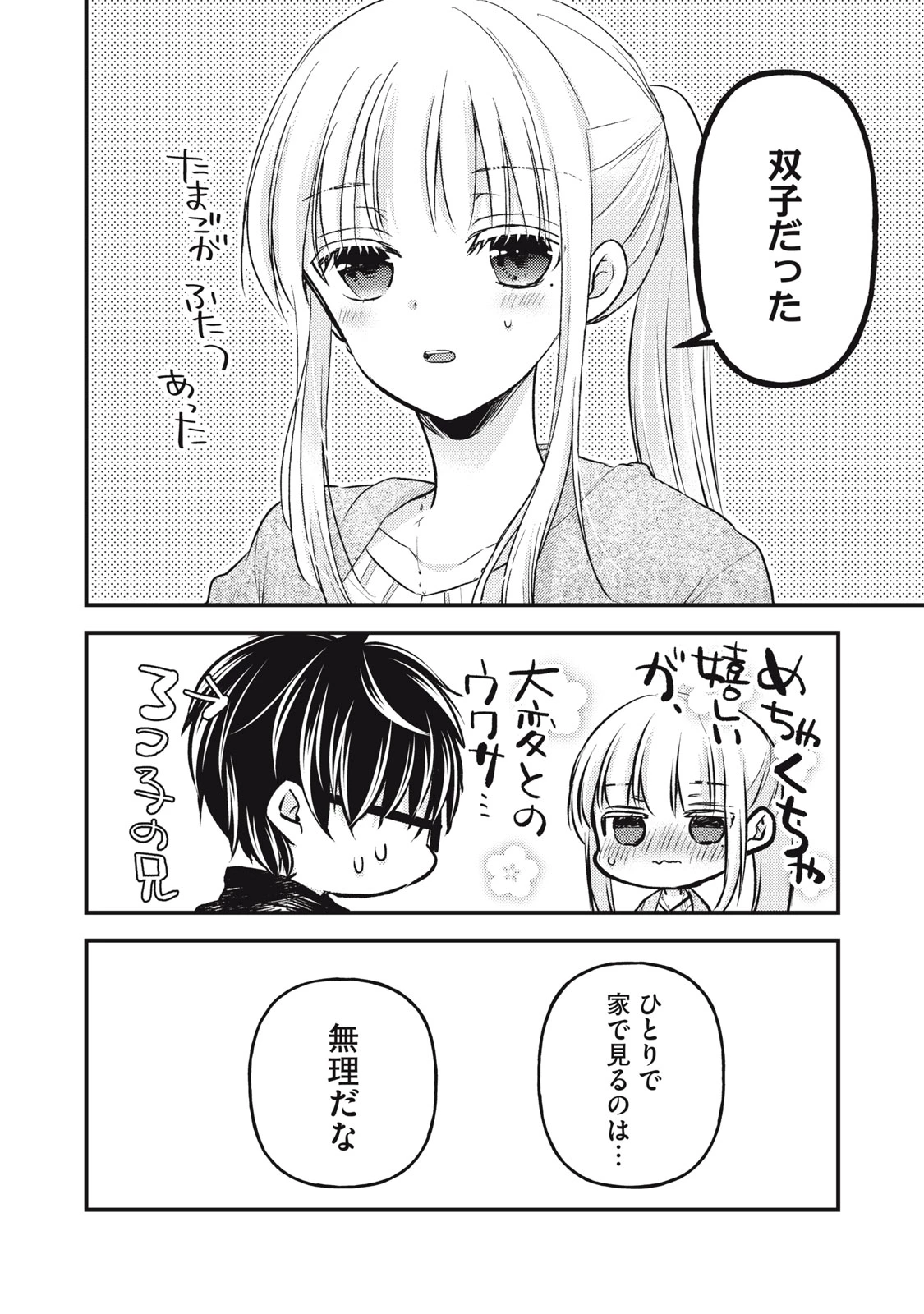 和高冷妻子的新婚生活 第134話 - 16