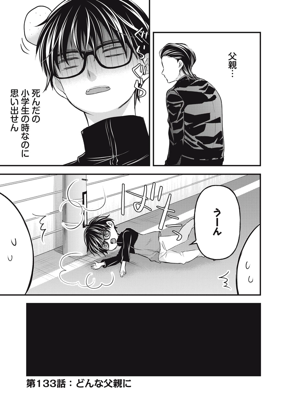 和高冷妻子的新婚生活 第133話 - 1