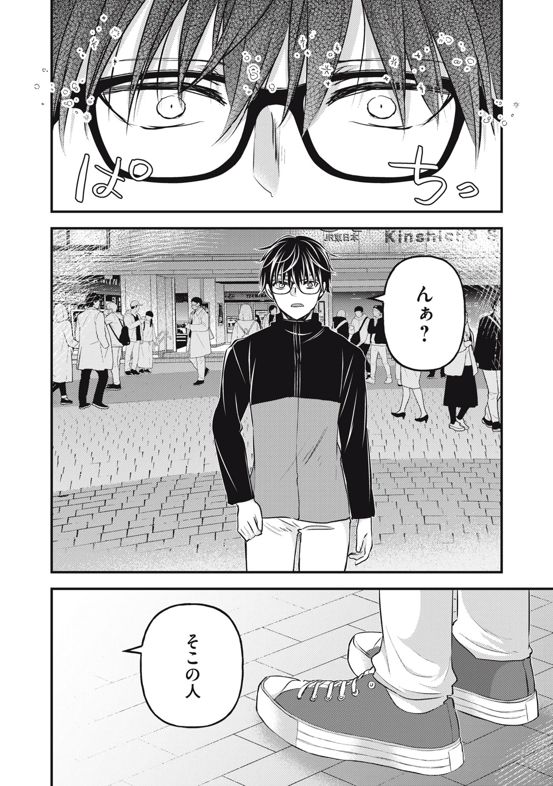 和高冷妻子的新婚生活 第133話 - 2