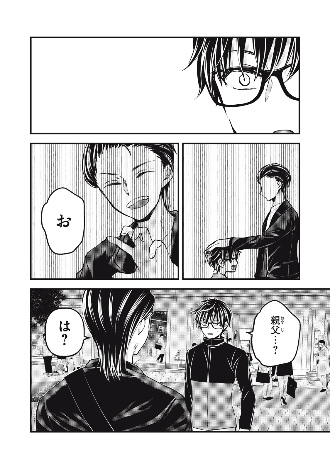 和高冷妻子的新婚生活 第133話 - 4