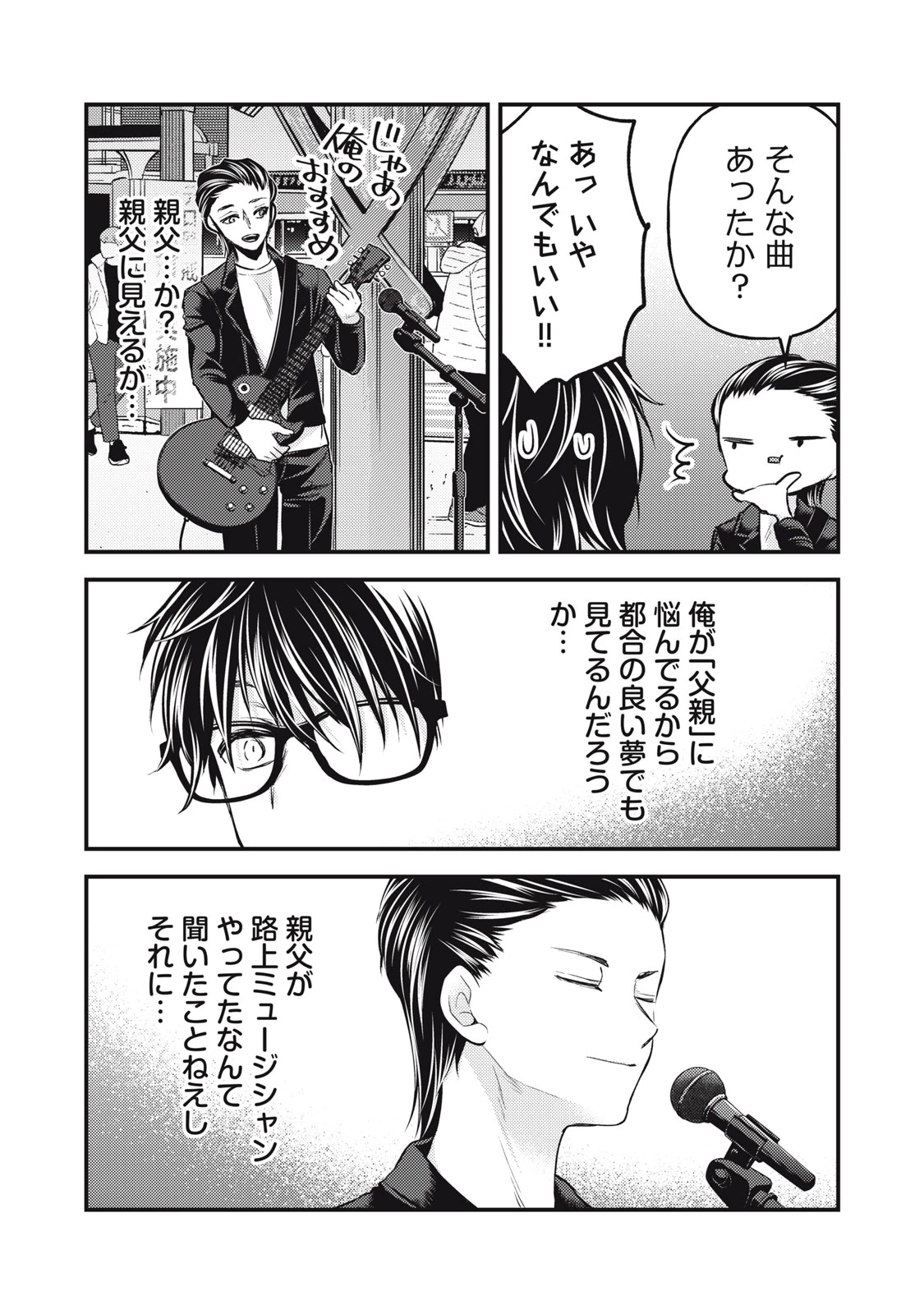 和高冷妻子的新婚生活 第133話 - 5