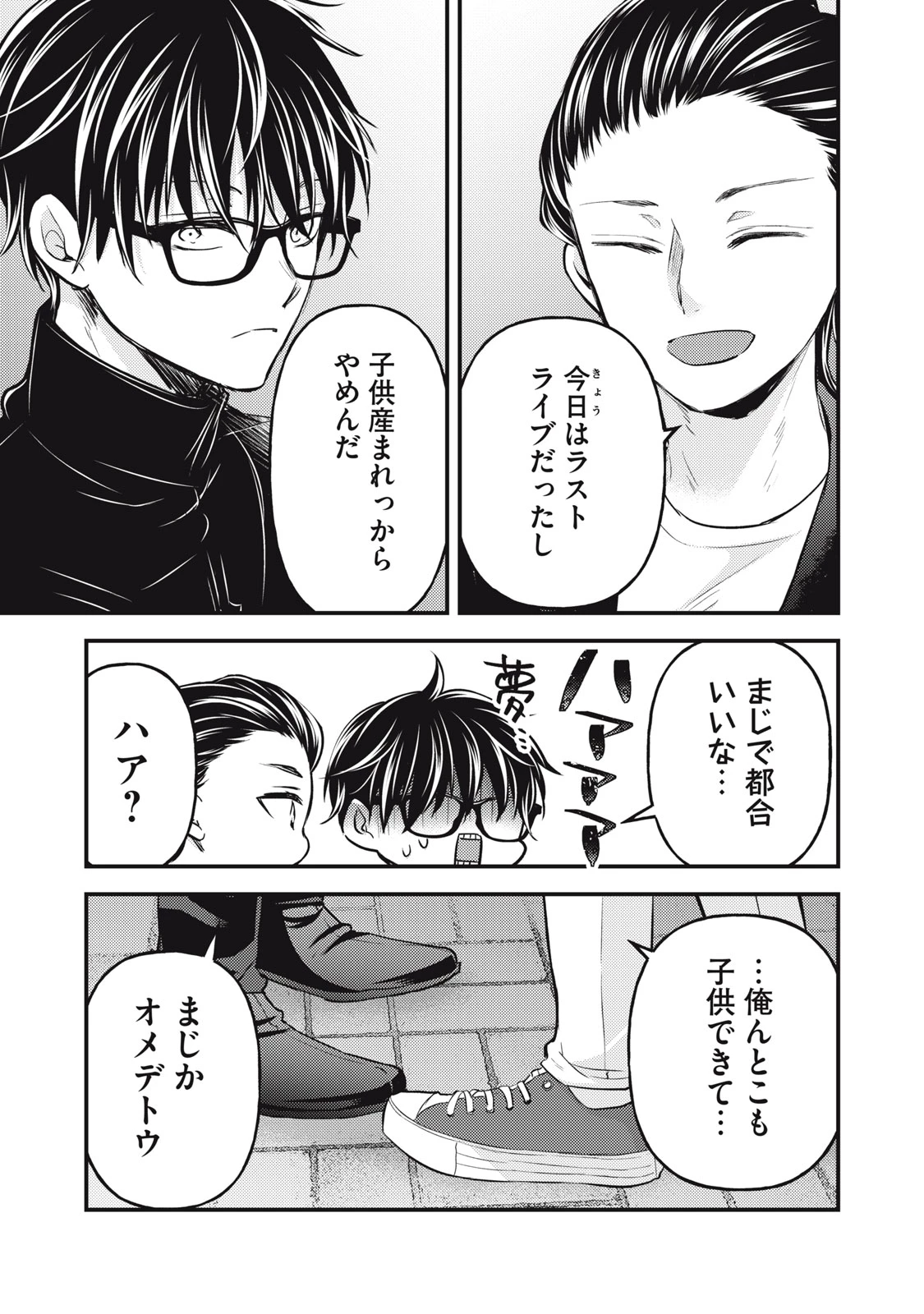 和高冷妻子的新婚生活 第133話 - 7