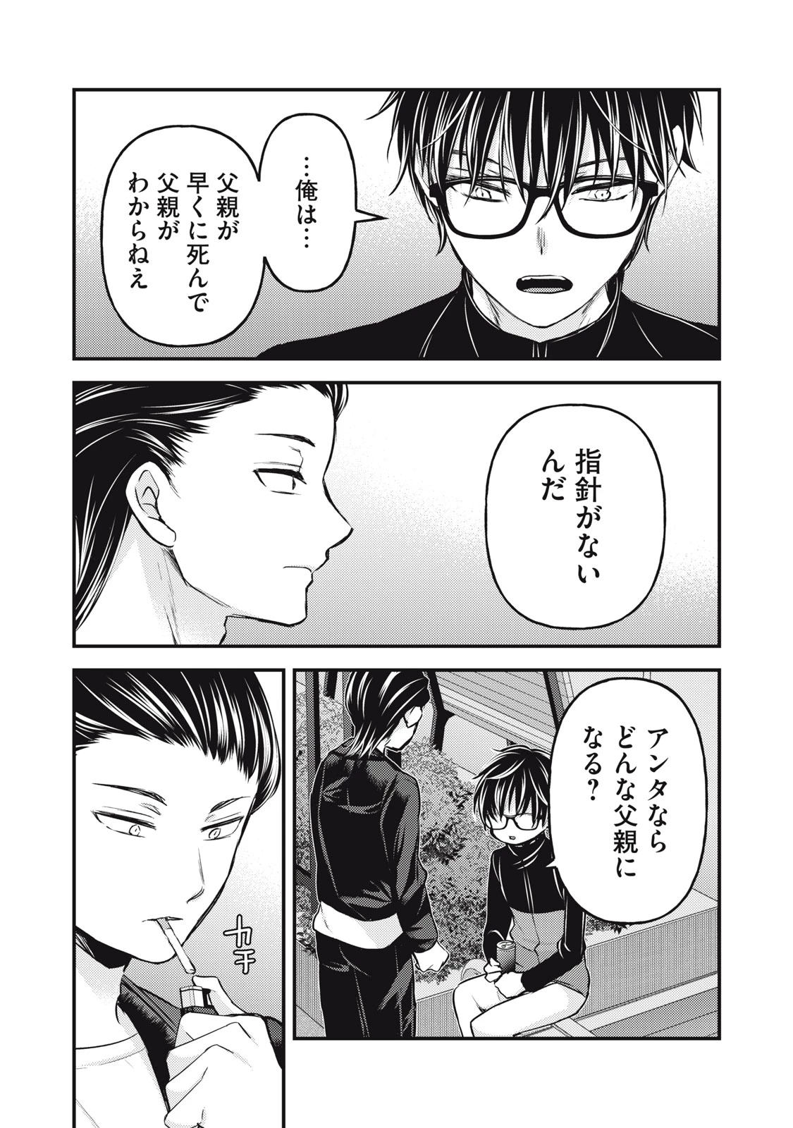 和高冷妻子的新婚生活 第133話 - 8