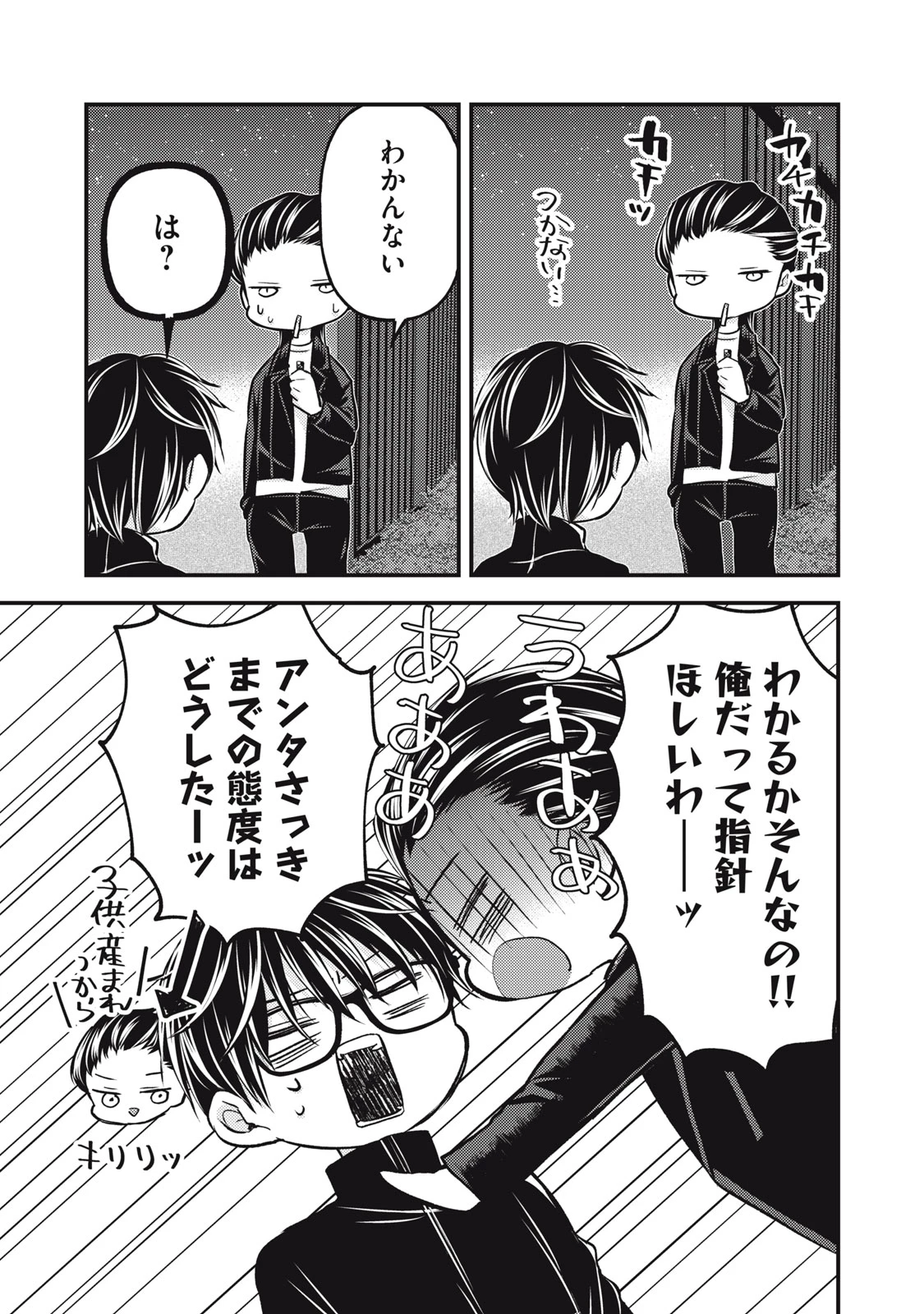 和高冷妻子的新婚生活 第133話 - 9