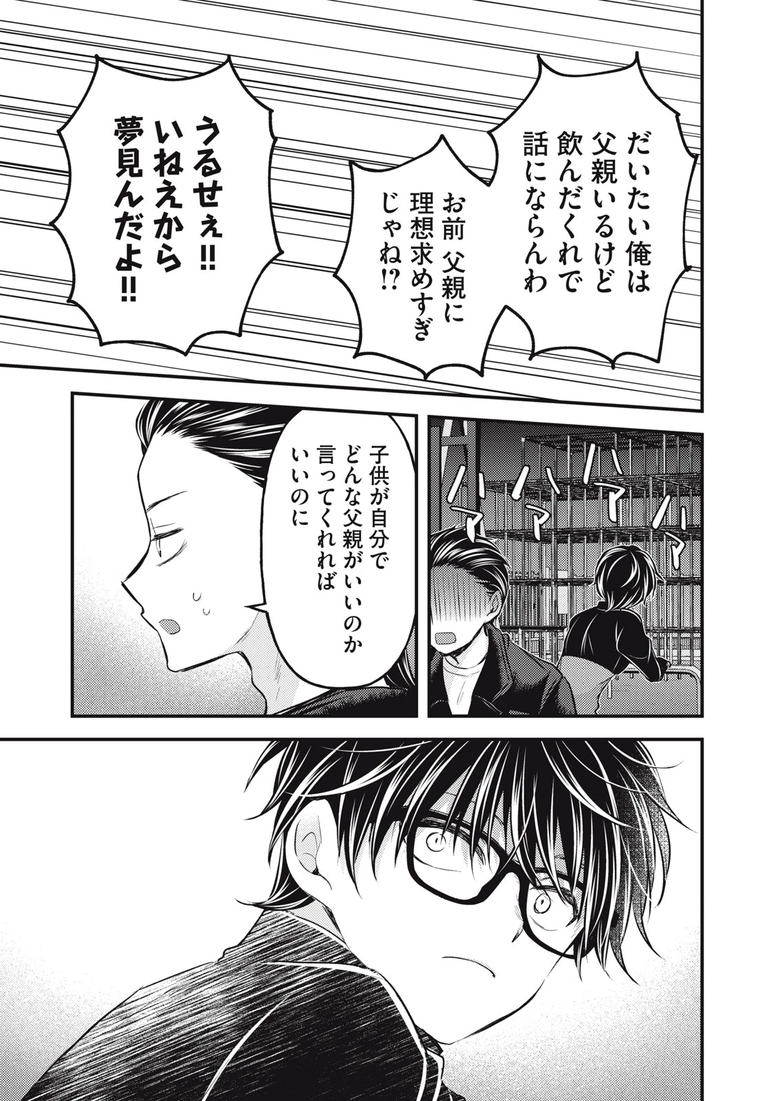 和高冷妻子的新婚生活 第133話 - 11