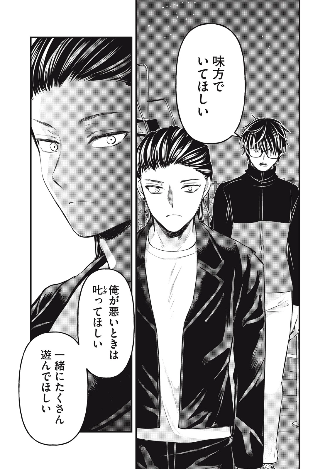 和高冷妻子的新婚生活 第133話 - 12