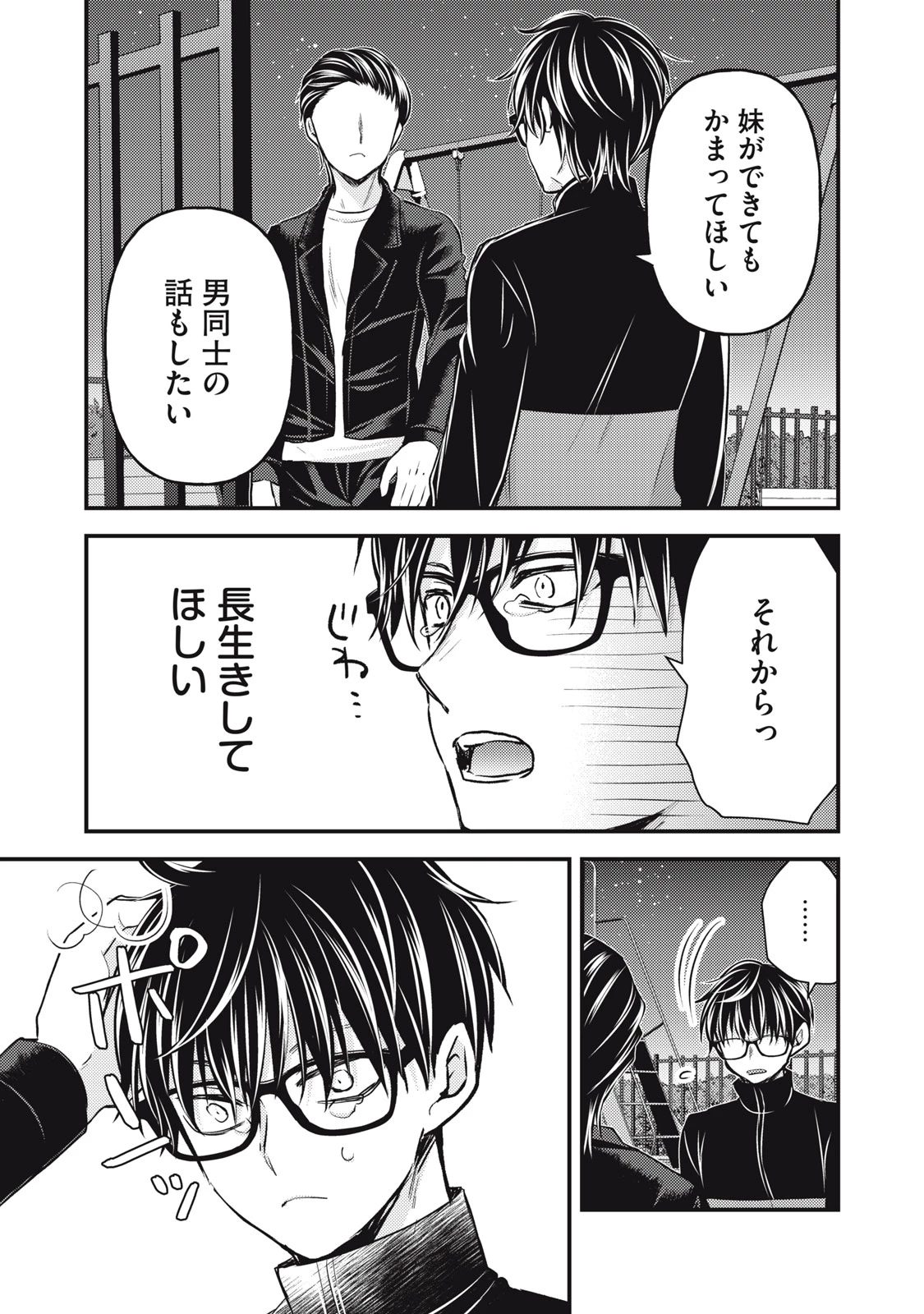 和高冷妻子的新婚生活 第133話 - 13