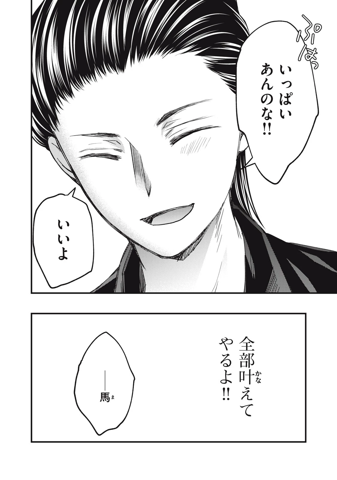 和高冷妻子的新婚生活 第133話 - 14