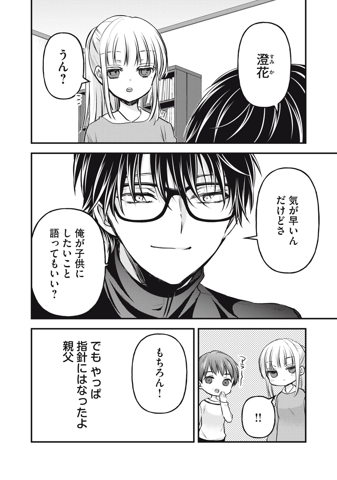 和高冷妻子的新婚生活 第133話 - 16