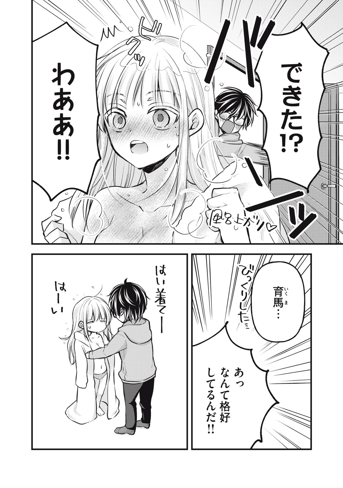 和高冷妻子的新婚生活 第132話 - 2