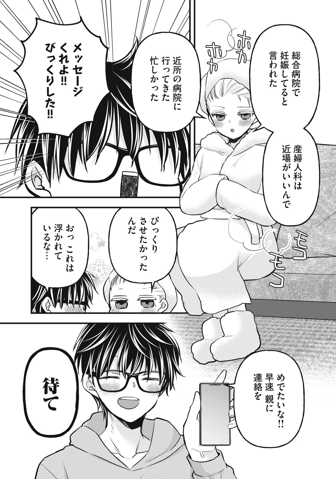 和高冷妻子的新婚生活 第132話 - 3
