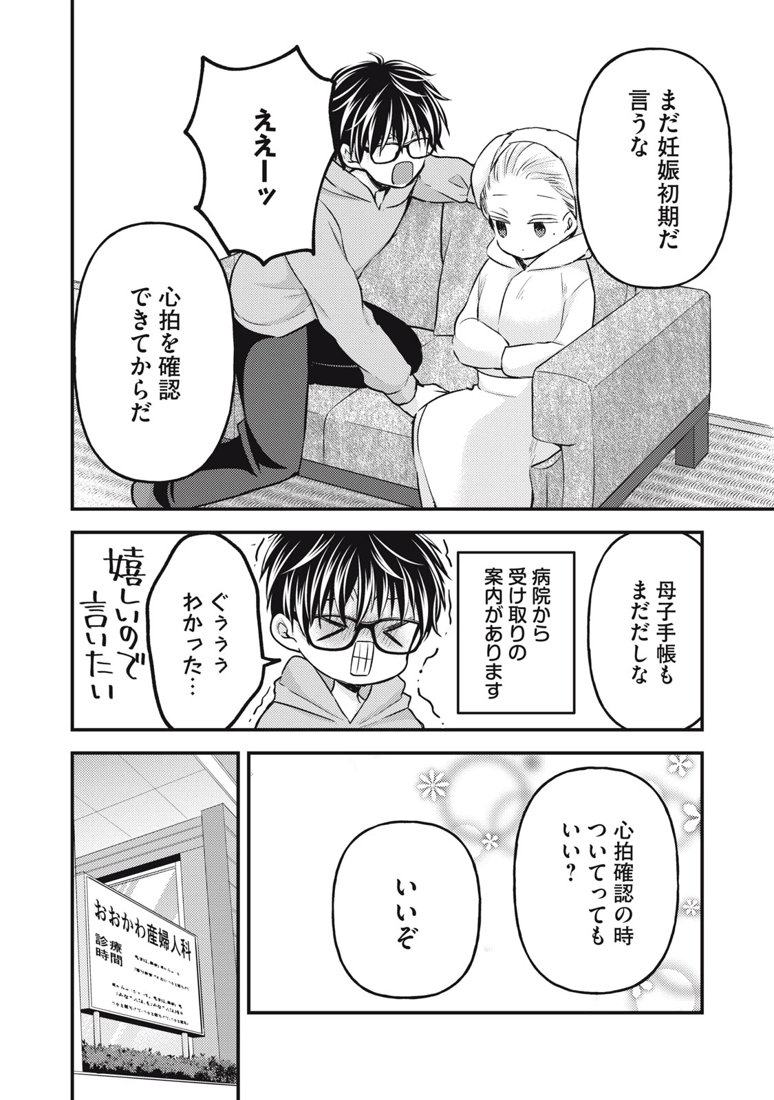 和高冷妻子的新婚生活 第132話 - 4