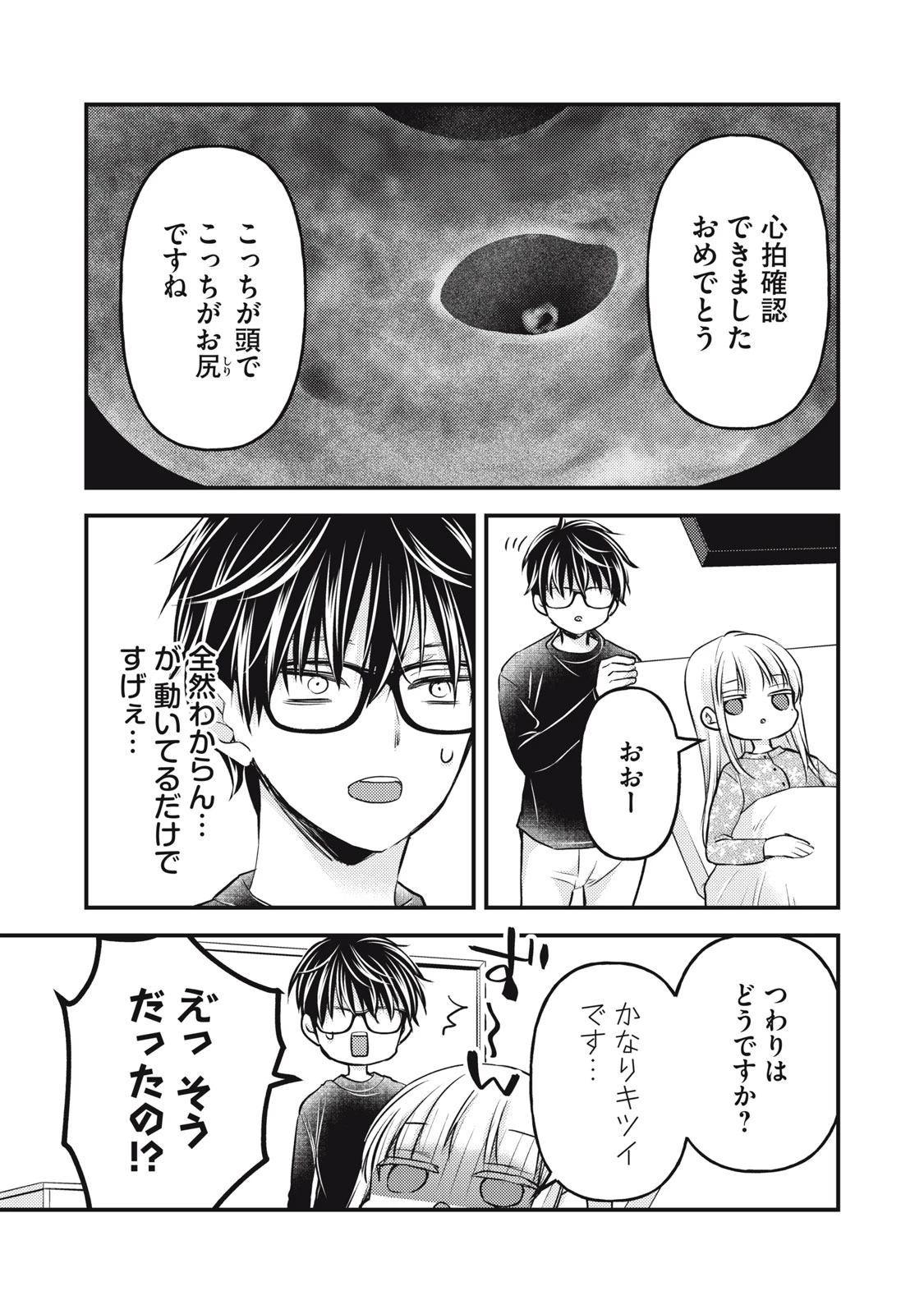 和高冷妻子的新婚生活 第132話 - 5