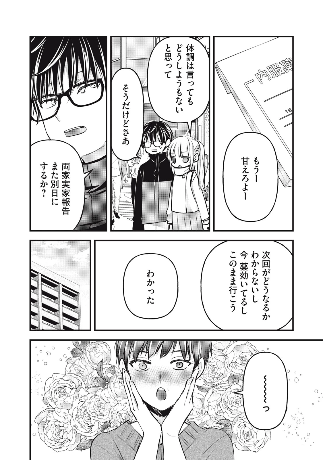 和高冷妻子的新婚生活 第132話 - 6