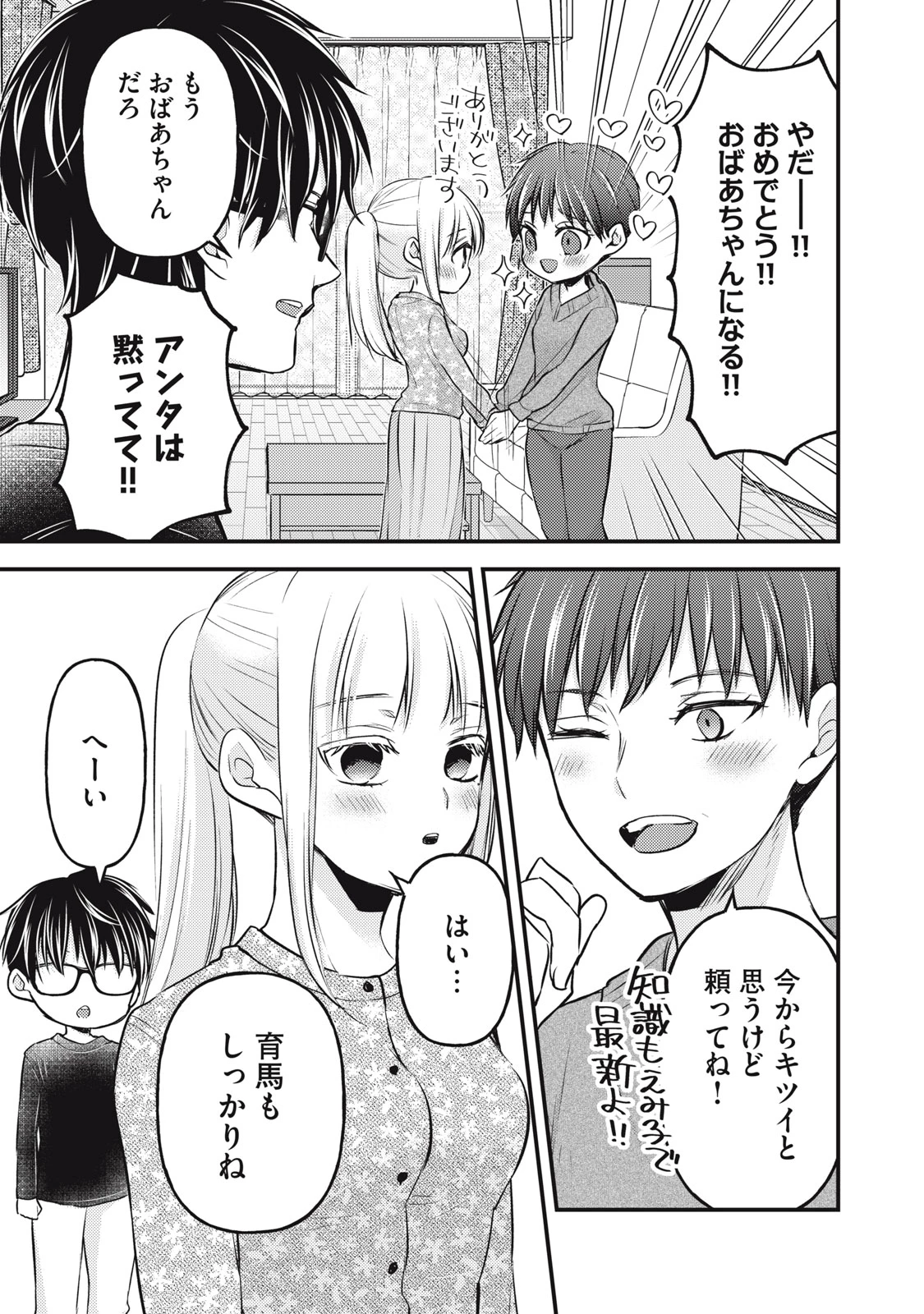 和高冷妻子的新婚生活 第132話 - 7