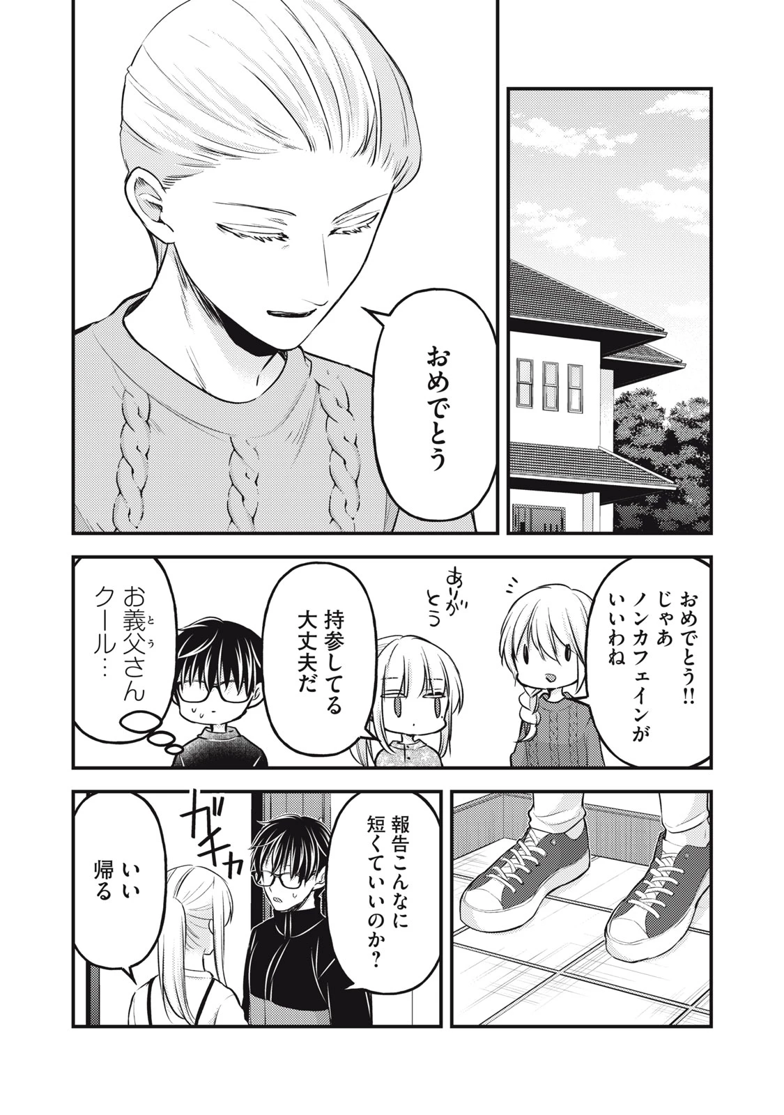 和高冷妻子的新婚生活 第132話 - 8