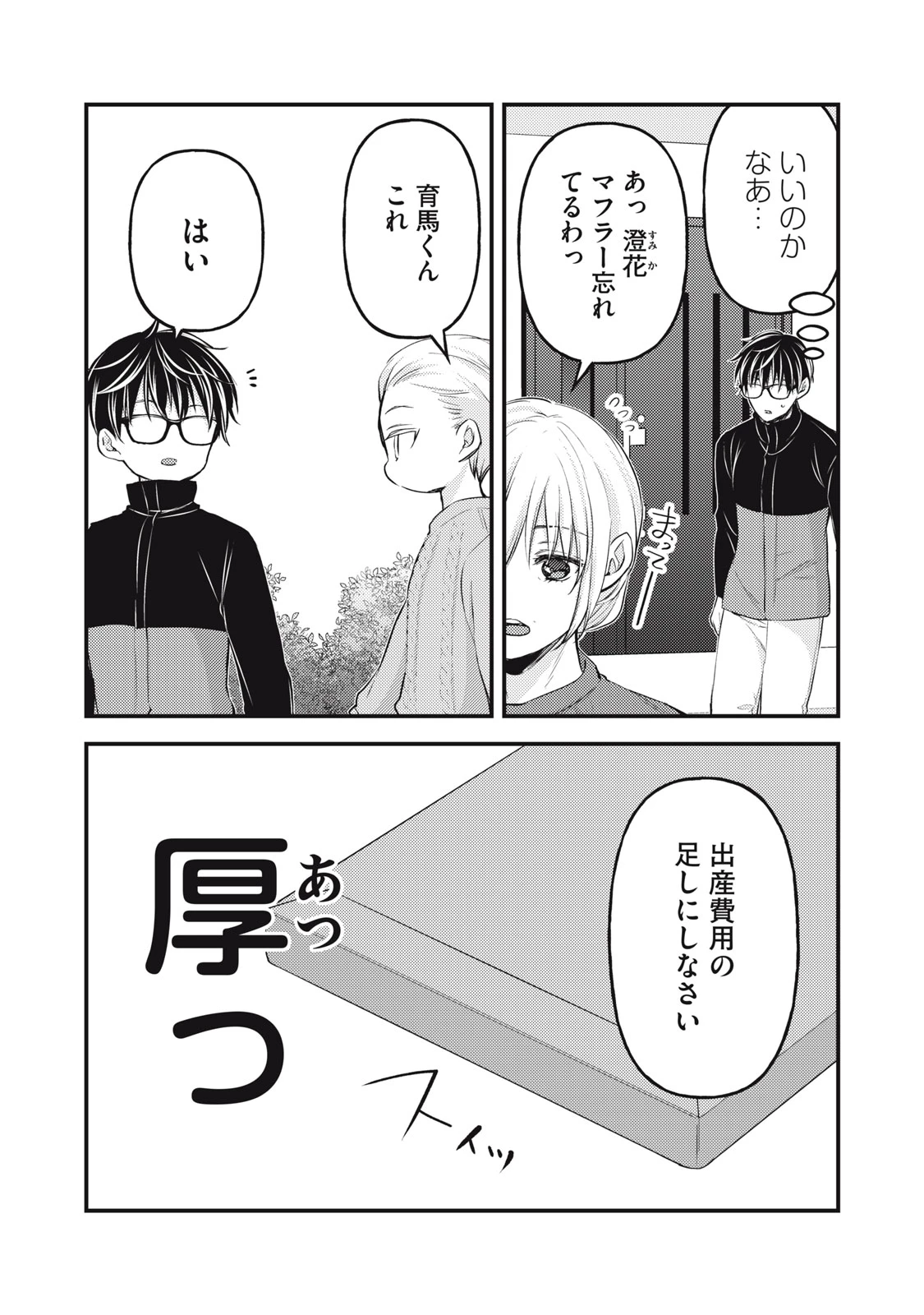 和高冷妻子的新婚生活 第132話 - 9