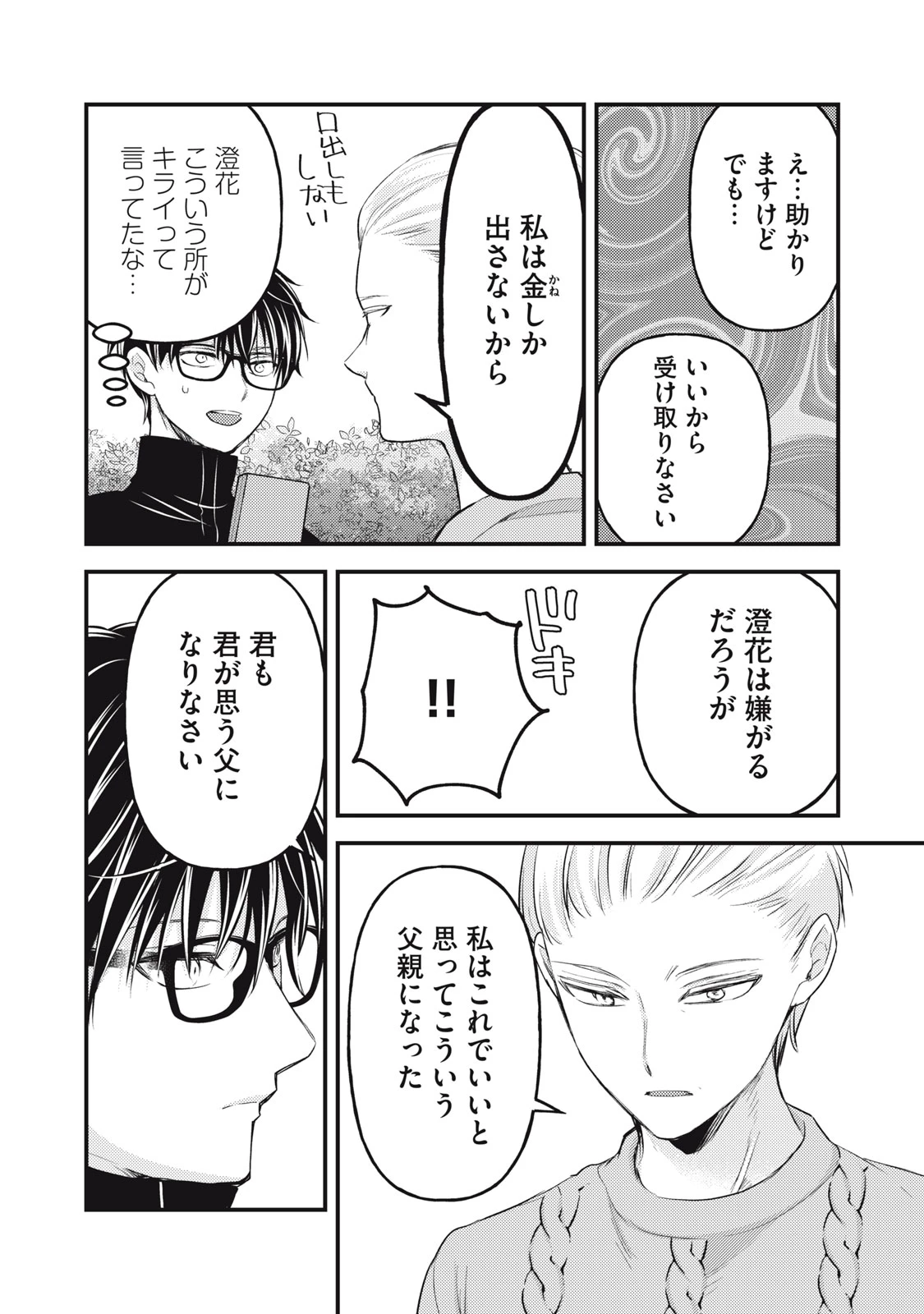 和高冷妻子的新婚生活 第132話 - 10