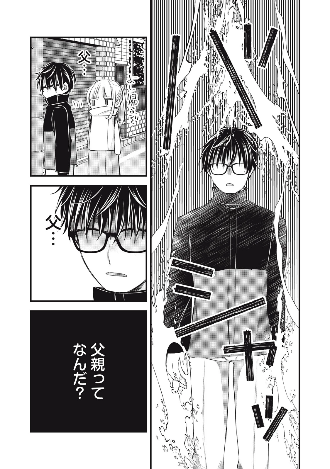 和高冷妻子的新婚生活 第132話 - 11