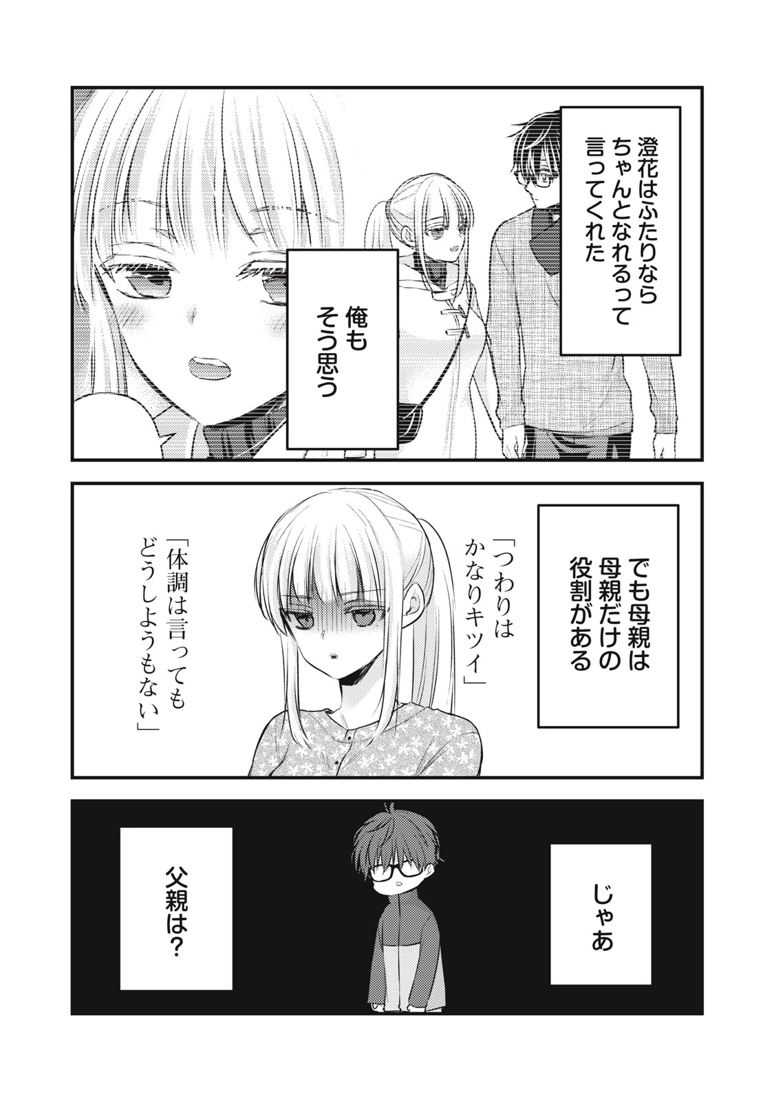 和高冷妻子的新婚生活 第132話 - 12