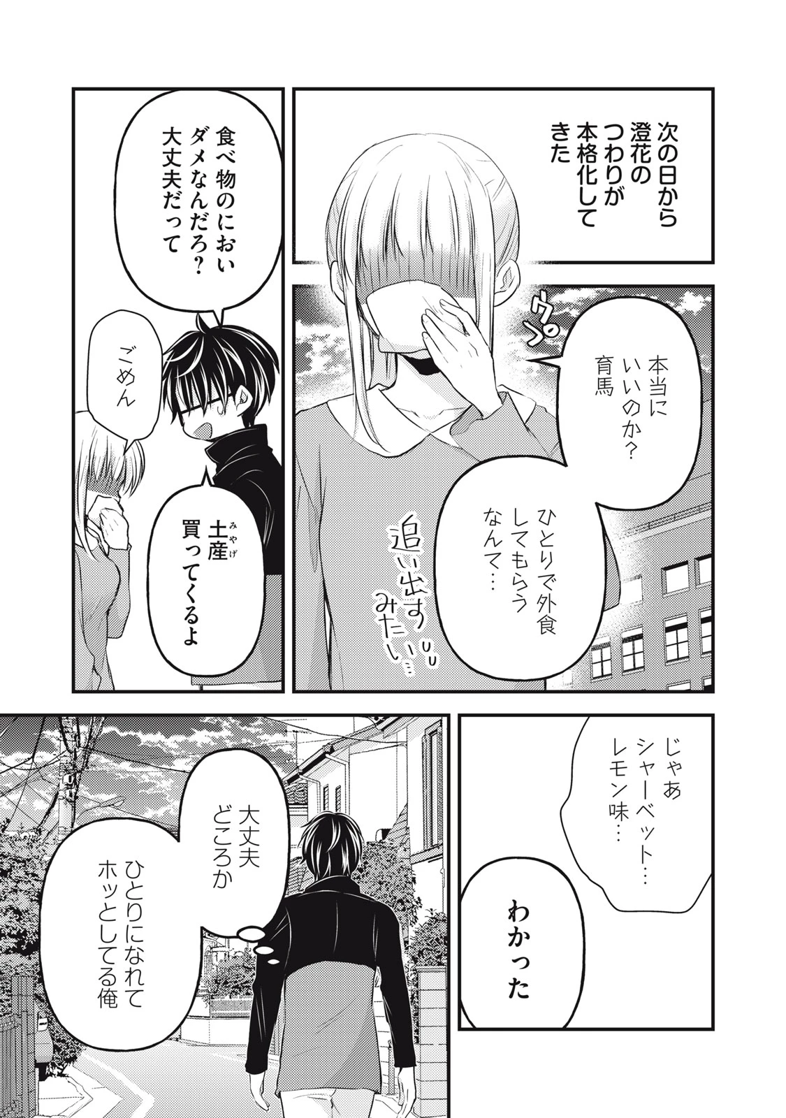 和高冷妻子的新婚生活 第132話 - 13