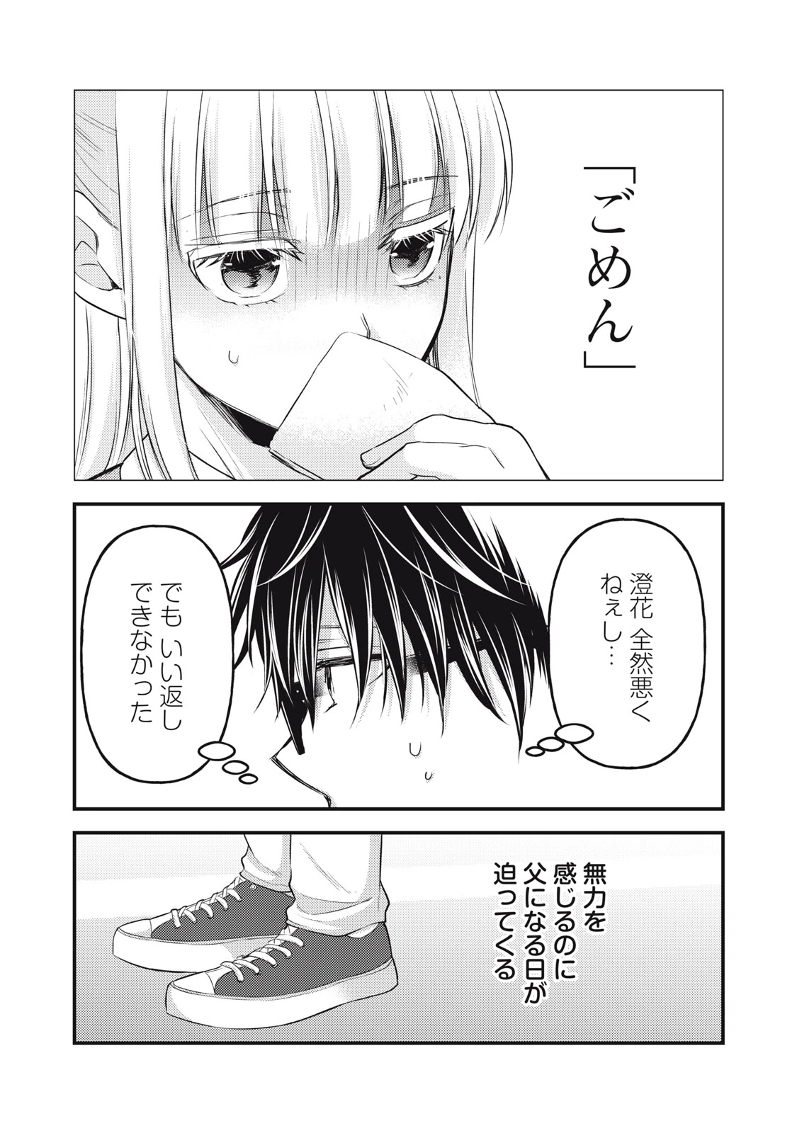 和高冷妻子的新婚生活 第132話 - 14